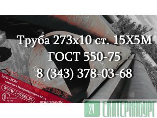   273x10  155	 550-75	 