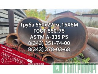   550x22  155   550-75	 
