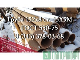   152x8  155  550-75	 