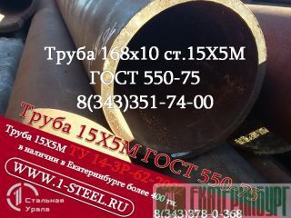   168x10   155  550-75 