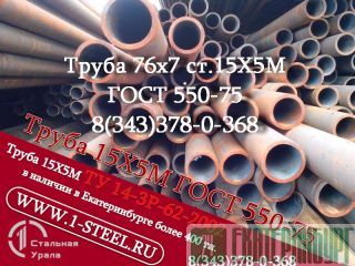   76x7, 76x8  155	550-75 