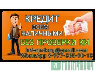 Кредит в день обращения, работаем в регионах с любой кредитной историей Екатеринбург