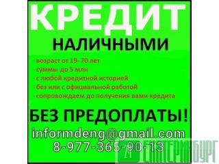 Кредит всем, случаи любой сложности, гарантии предоставляем Екатеринбург