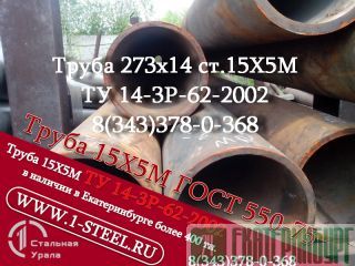    273x14  15  14-3-55-2001	 
