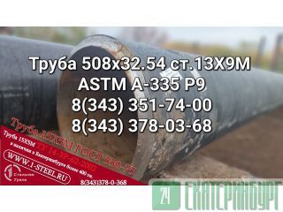   508x32,5  139  