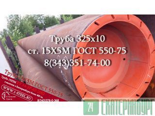   325x10  155  550-75	 