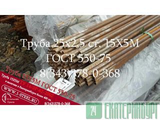   25x2,5  155  550-75	 