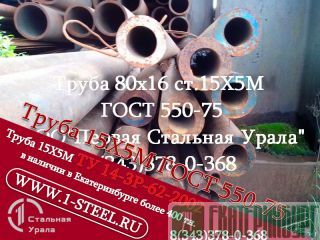   80x16  155  550-75	 