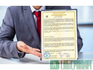Услуги лицензирования и сертификации деятельности в Екатеринбурге Екатеринбург