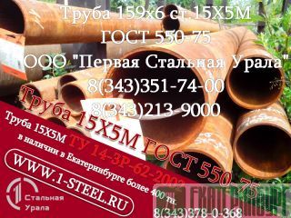   159x6  155  550-75	 