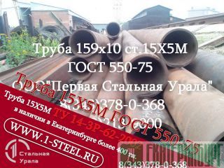   159x10  155  550-75	 