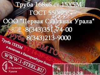  168x6  155  550-75 
