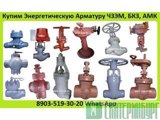 Куплю Клапана Игольчатые Типа 10с, Серии 584, 597, 976, 1032, 1195. С хранения. Неликвиды. Самовывоз Екатеринбург