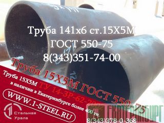   141x6  155  550-75		 