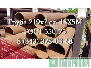   219x7  155  550-75		 