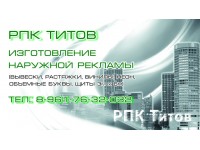 Логотип РПК "Титов"