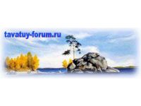 Логотип Таватуй - форум