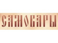 Логотип Самовар