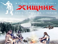 Логотип Хищник
