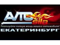 Логотип Авто-сила Екатеринбург