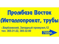 Логотип Промбаза Восток