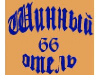 Логотип Шинный отель 66