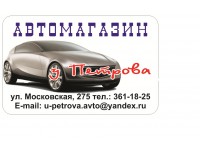 Логотип Автомагазин у Петрова.