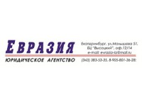 Логотип Юридическое агентство "Евразия"