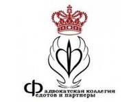 Логотип Адвокатская коллегия "Федотов и партнеры"