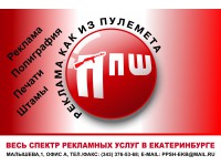 Логотип РФ ППШ