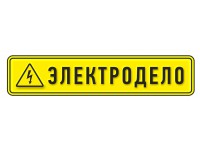 Логотип Электродело