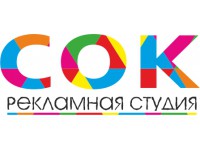 Логотип Рекламная студия "С.О.К.", ООО