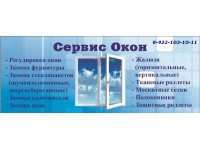 Логотип Сервис Окон