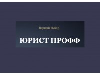 Логотип ЮристПрофф