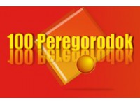 ������� 100peregorodok, ���