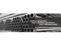 Логотип ООО «МАРМАСТАЛЬ» 13ХФА, 09Г2С